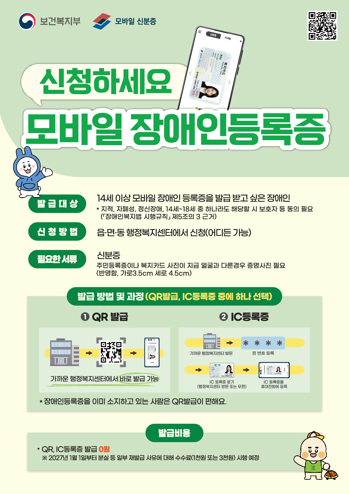 [포스터]+모바일+장애인+등록증+포스터.jpg